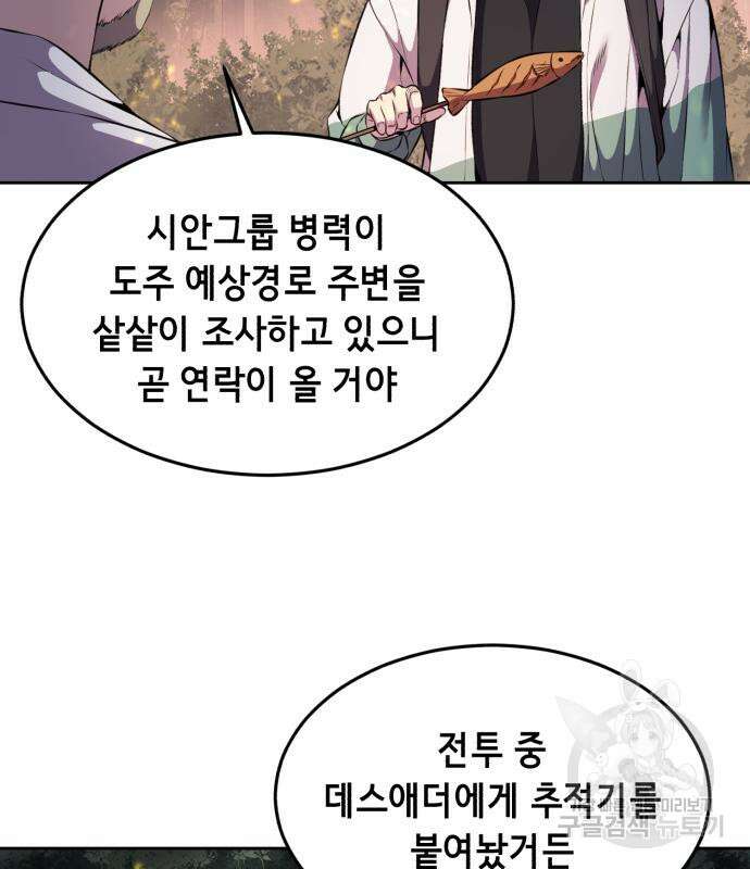 멸망 이후의 세계 59화 10