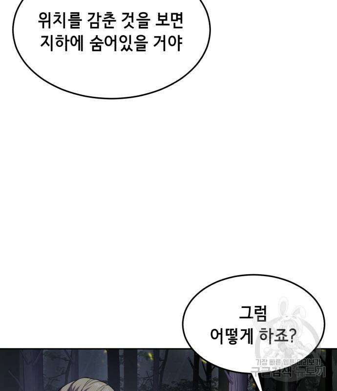 멸망 이후의 세계 59화 12