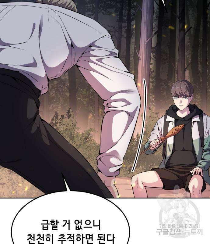 멸망 이후의 세계 59화 13