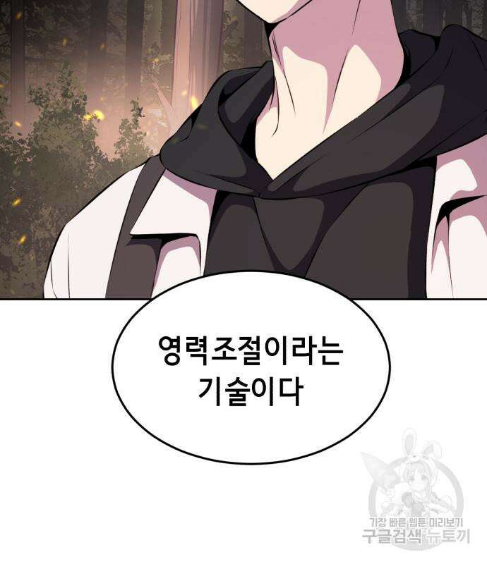 멸망 이후의 세계 59화 18