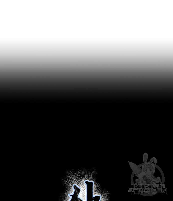 멸망 이후의 세계 59화 19