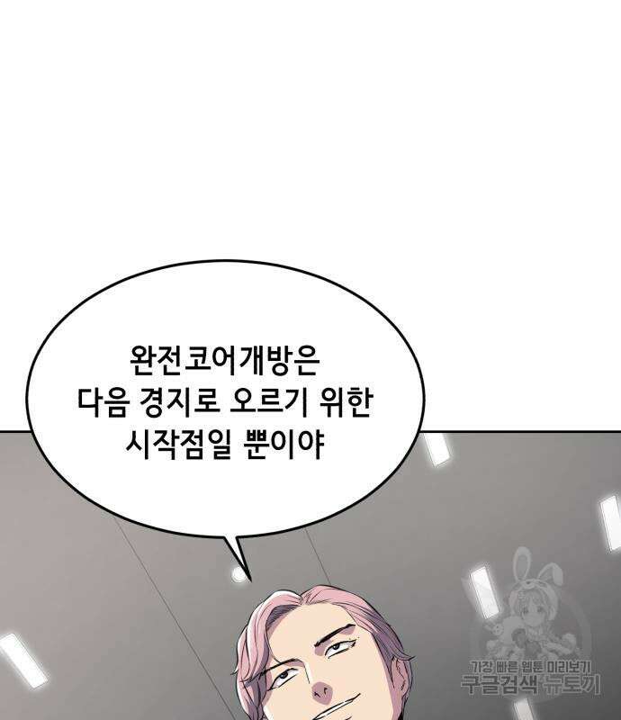 멸망 이후의 세계 59화 25