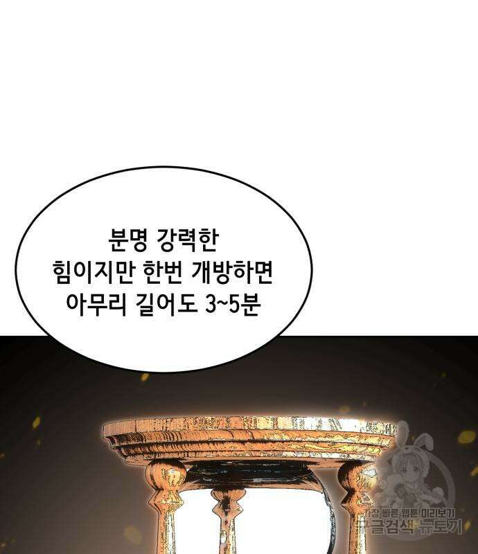 멸망 이후의 세계 59화 27