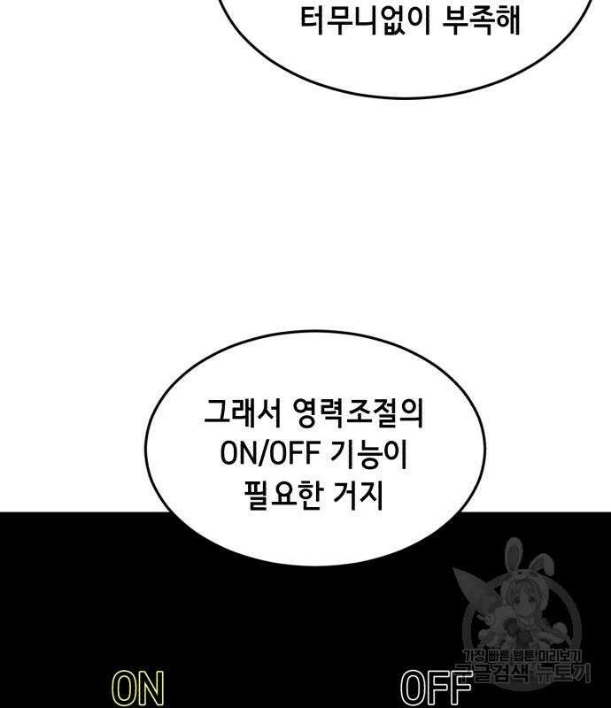 멸망 이후의 세계 59화 29