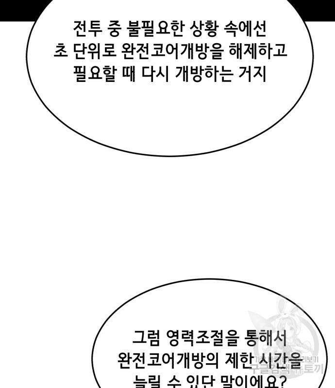 멸망 이후의 세계 59화 31