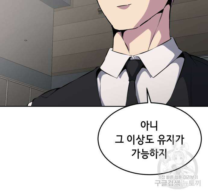 멸망 이후의 세계 59화 34