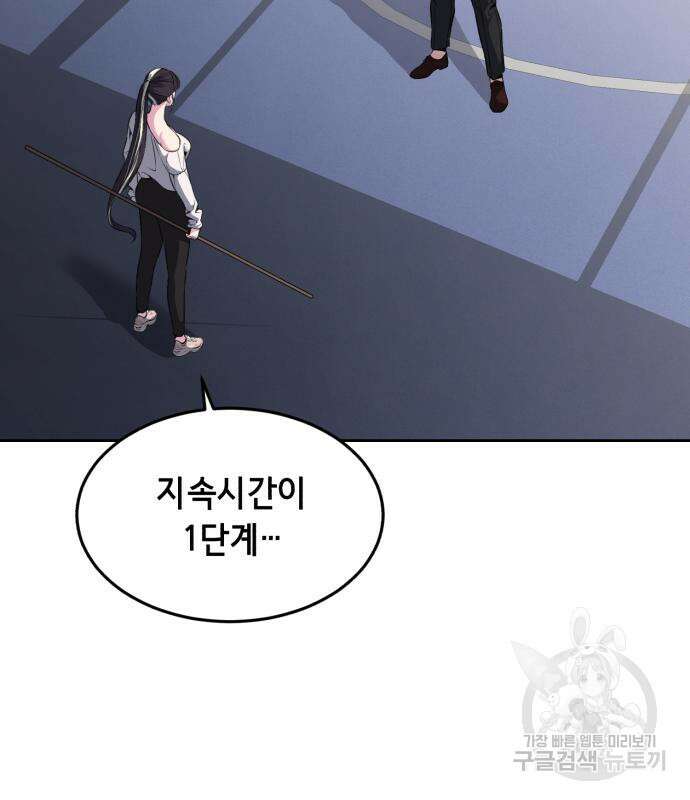 멸망 이후의 세계 59화 36