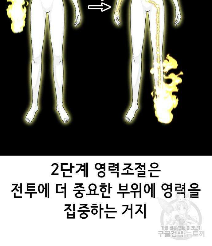 멸망 이후의 세계 59화 38