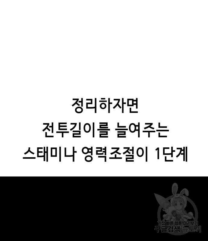 멸망 이후의 세계 59화 39