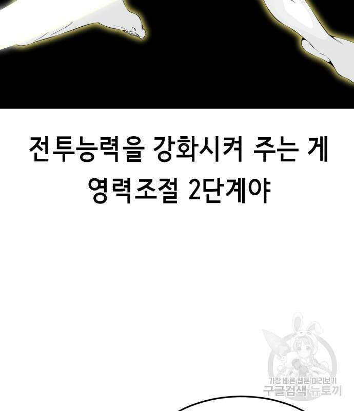 멸망 이후의 세계 59화 42