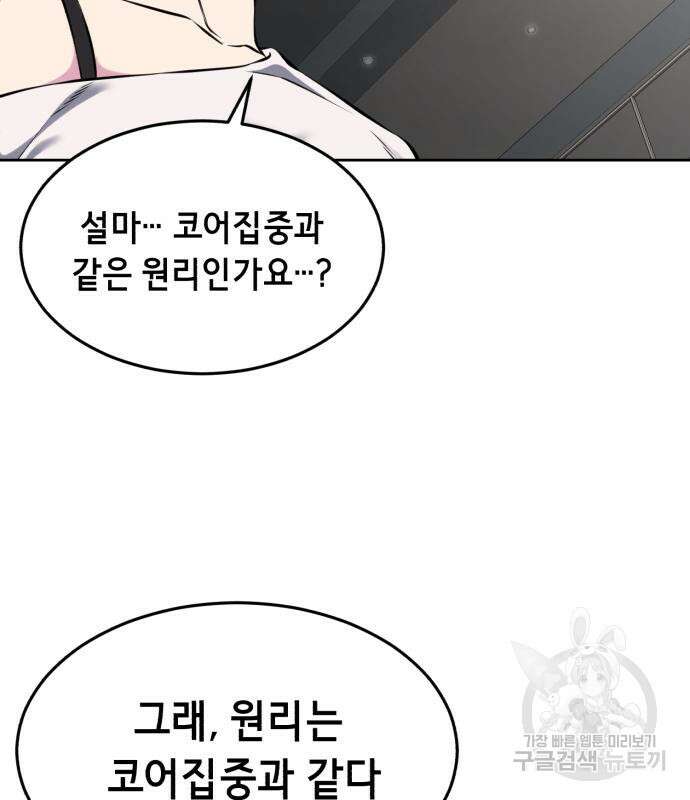멸망 이후의 세계 59화 44