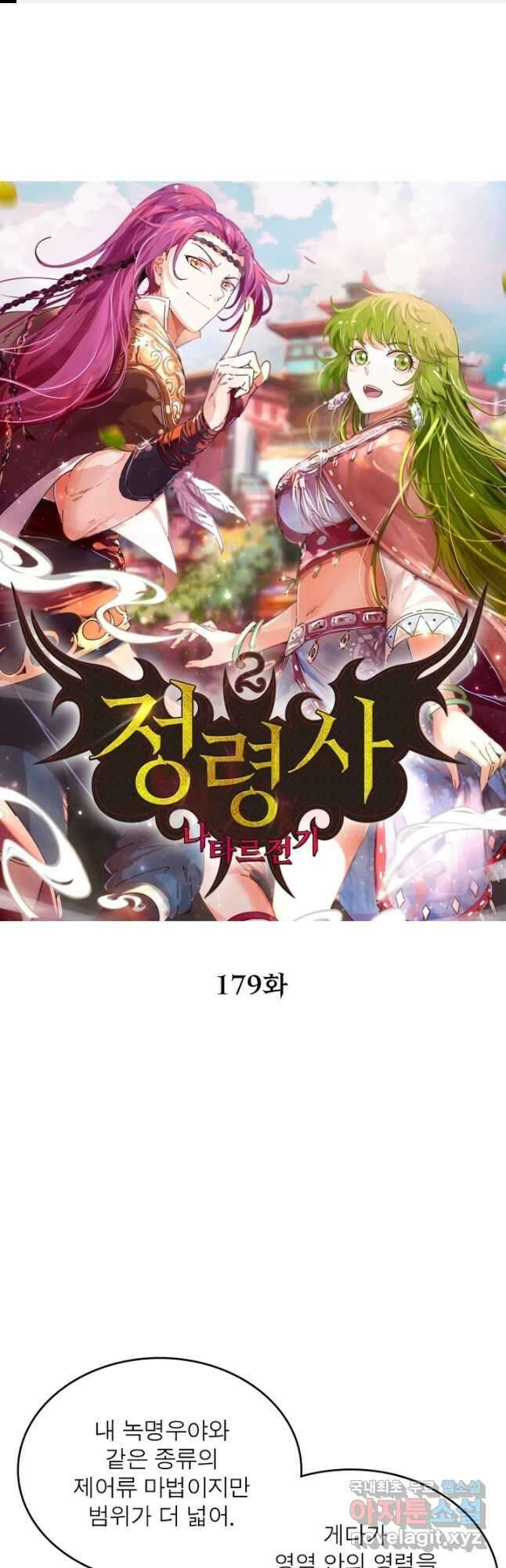 정령사: 나타르 전기 시즌2 - 179화 1