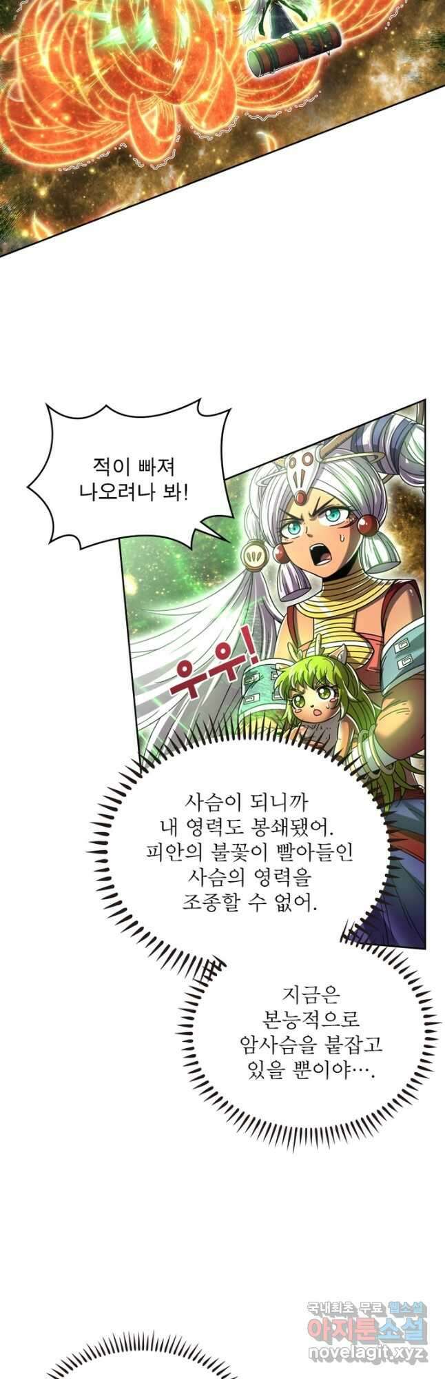 정령사: 나타르 전기 시즌2 - 179화 5