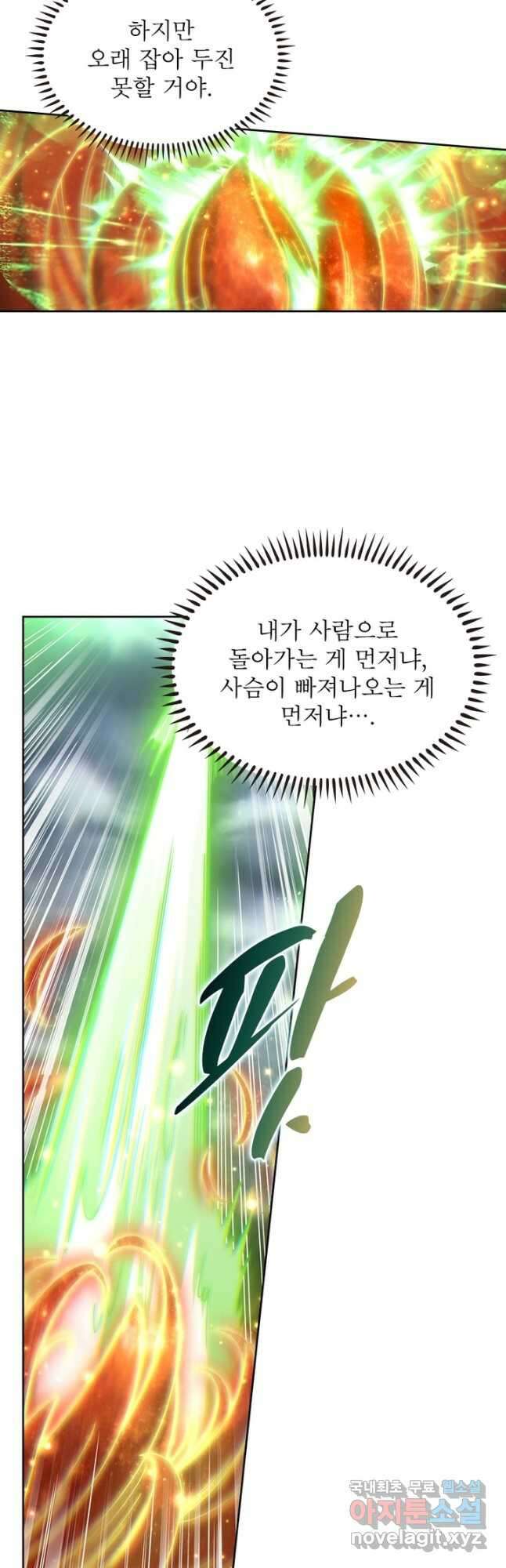 정령사: 나타르 전기 시즌2 - 179화 6
