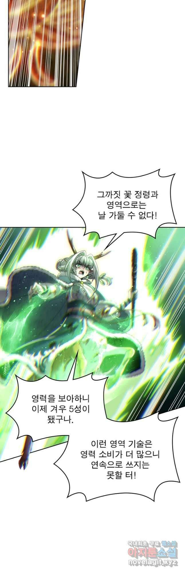 정령사: 나타르 전기 시즌2 - 179화 7