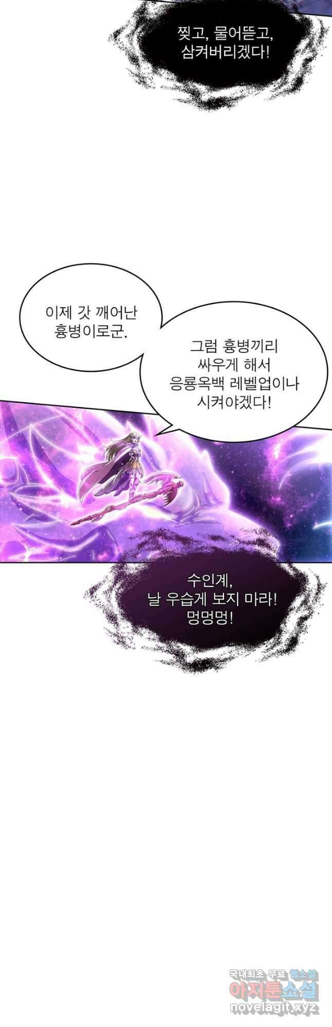 정령사: 나타르 전기 시즌2 - 179화 14