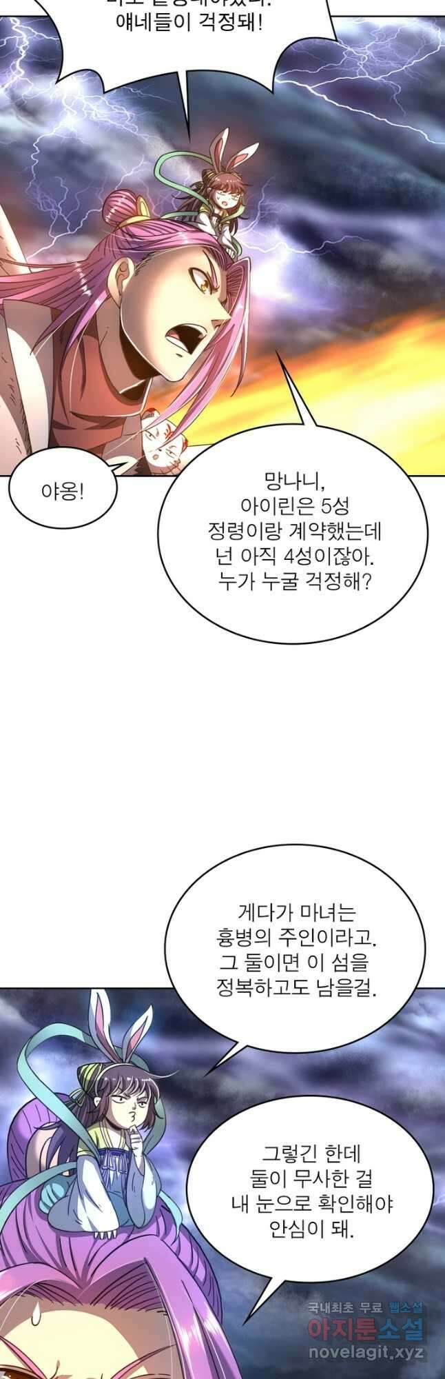 정령사: 나타르 전기 시즌2 - 179화 22