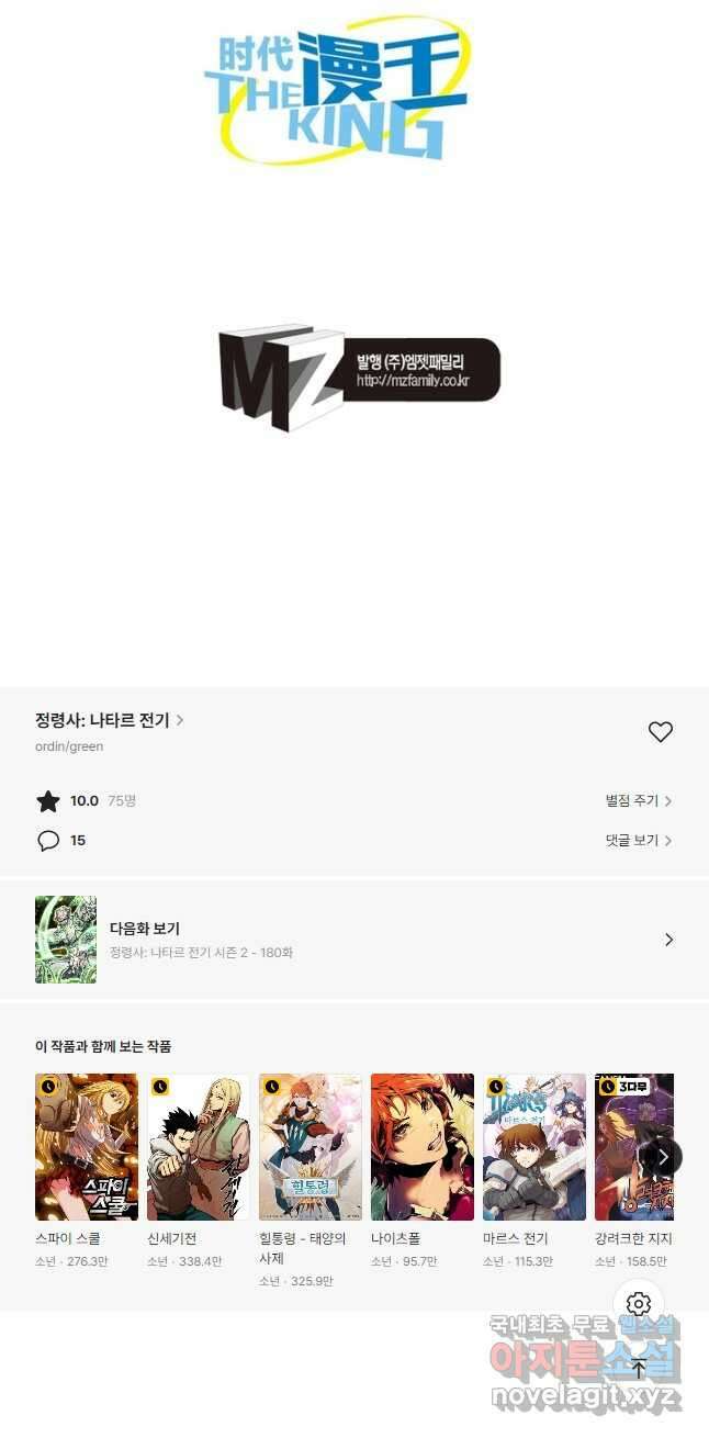 정령사: 나타르 전기 시즌2 - 179화 24