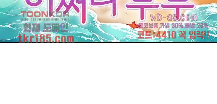 어쩌다 부부 11화 7