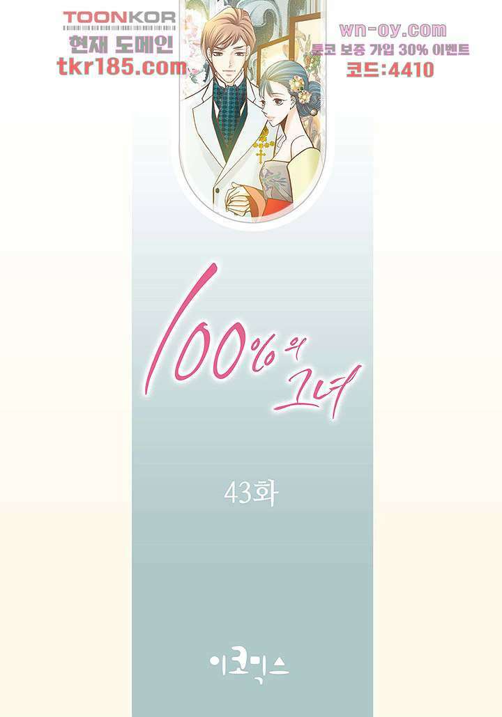 100의 그녀 43화 2