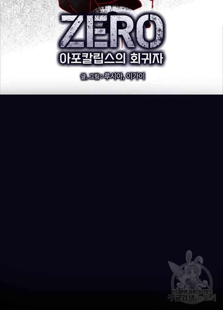 제로 : 아포칼립스의 회귀자 16화 13
