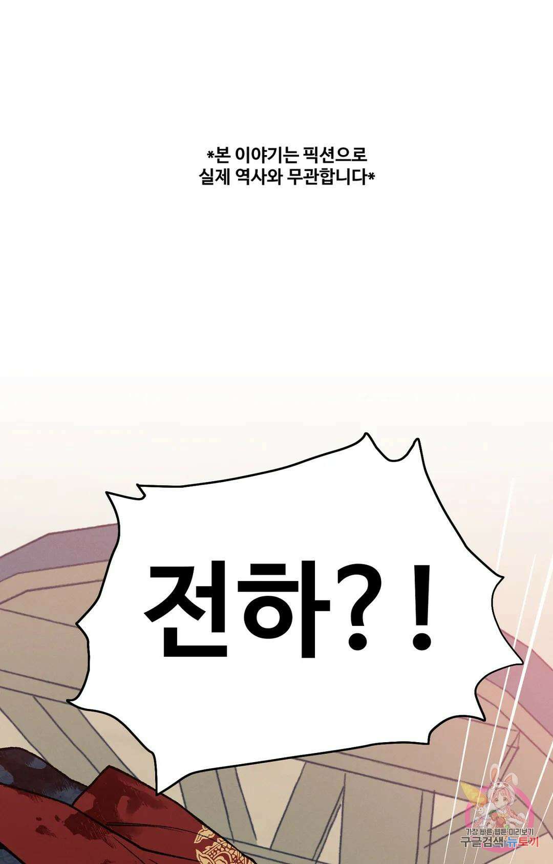 폭군의 실록 30화 1부 최종화 1
