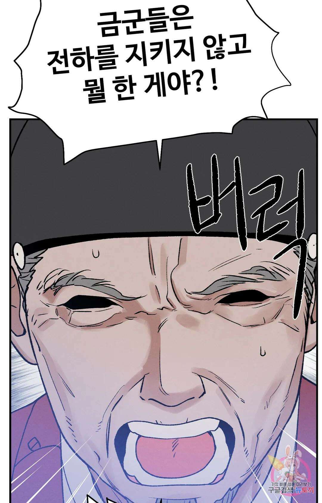 폭군의 실록 30화 1부 최종화 5