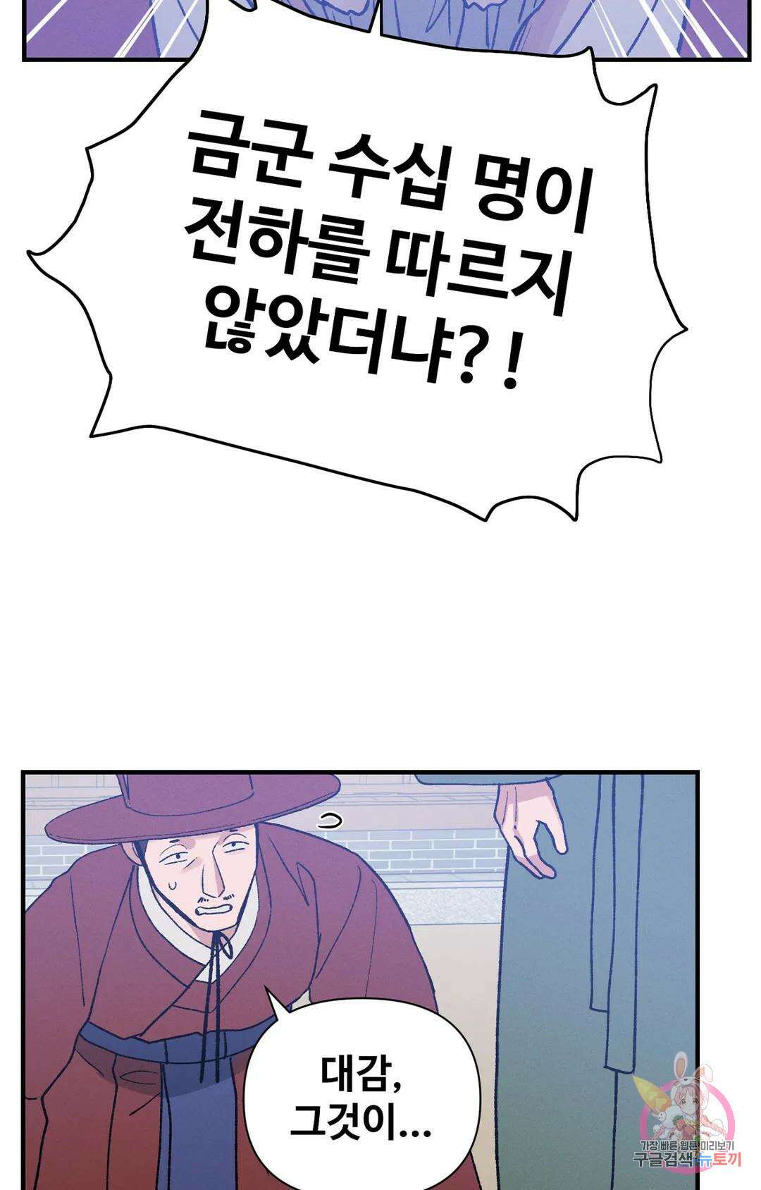 폭군의 실록 30화 1부 최종화 6