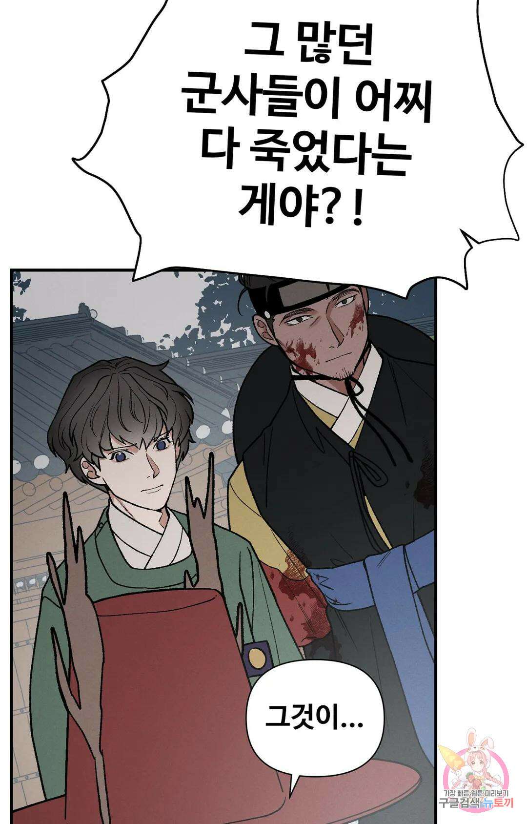 폭군의 실록 30화 1부 최종화 9