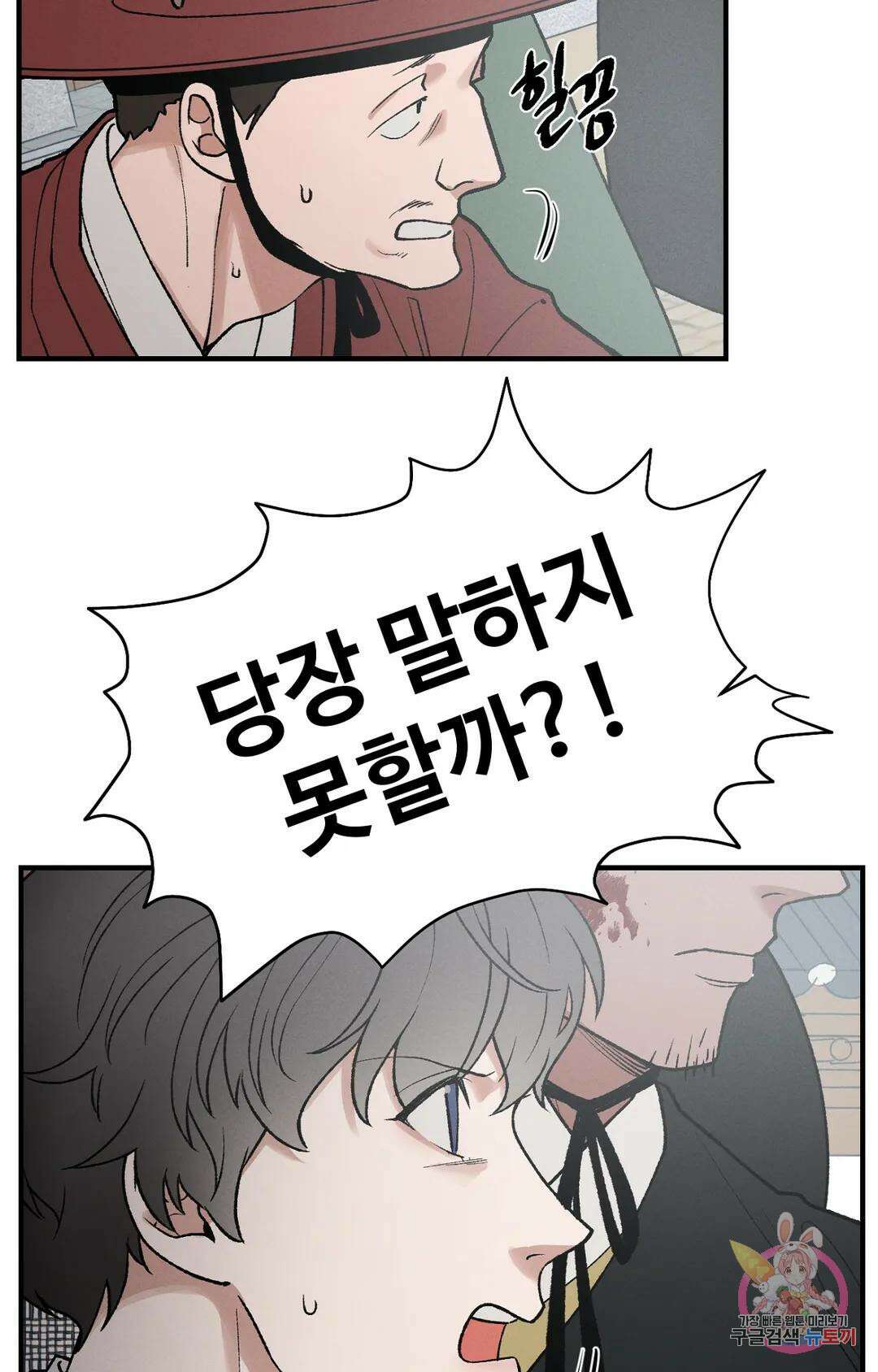 폭군의 실록 30화 1부 최종화 10