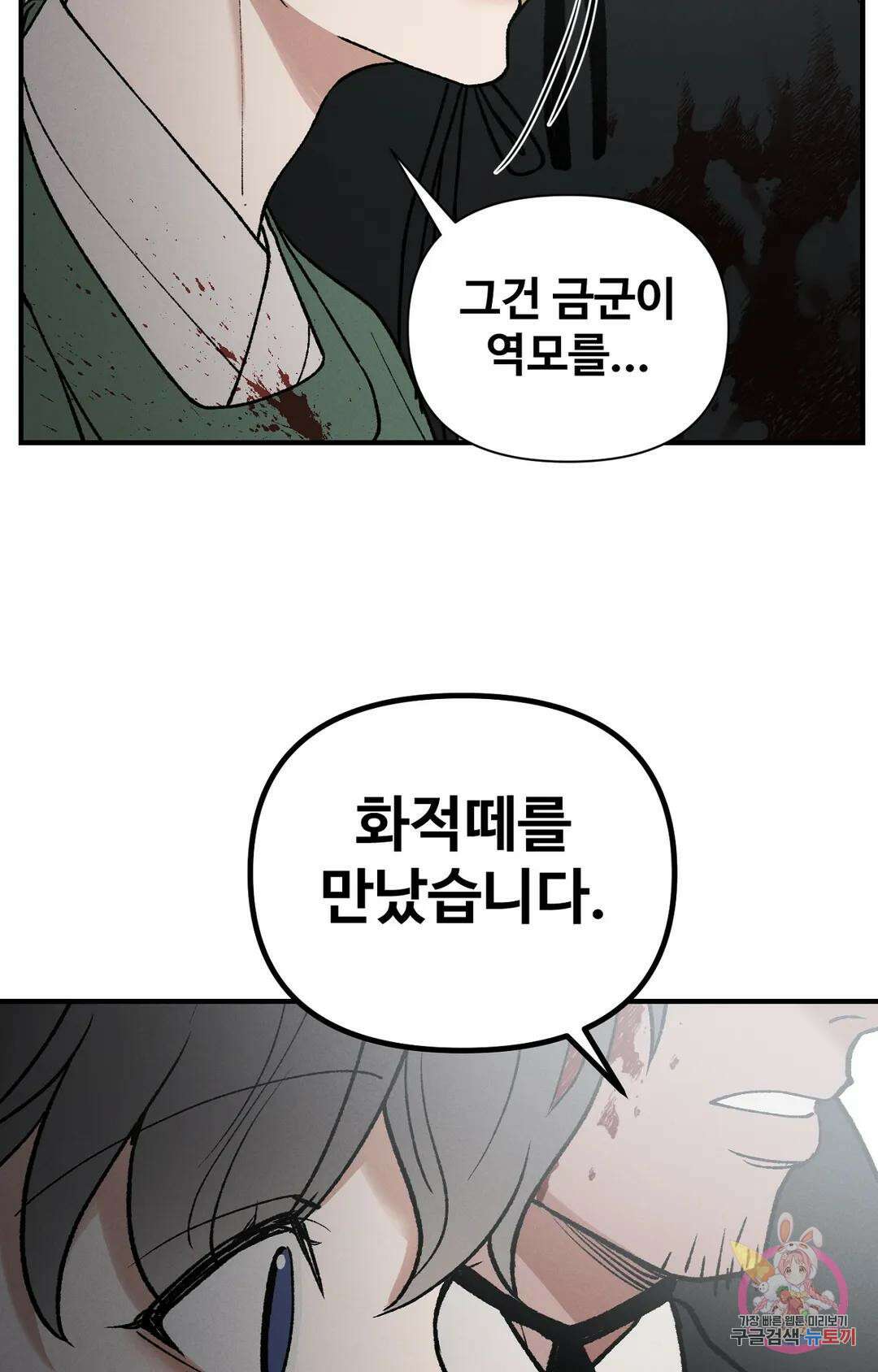 폭군의 실록 30화 1부 최종화 11