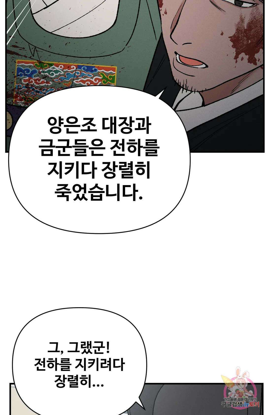 폭군의 실록 30화 1부 최종화 13
