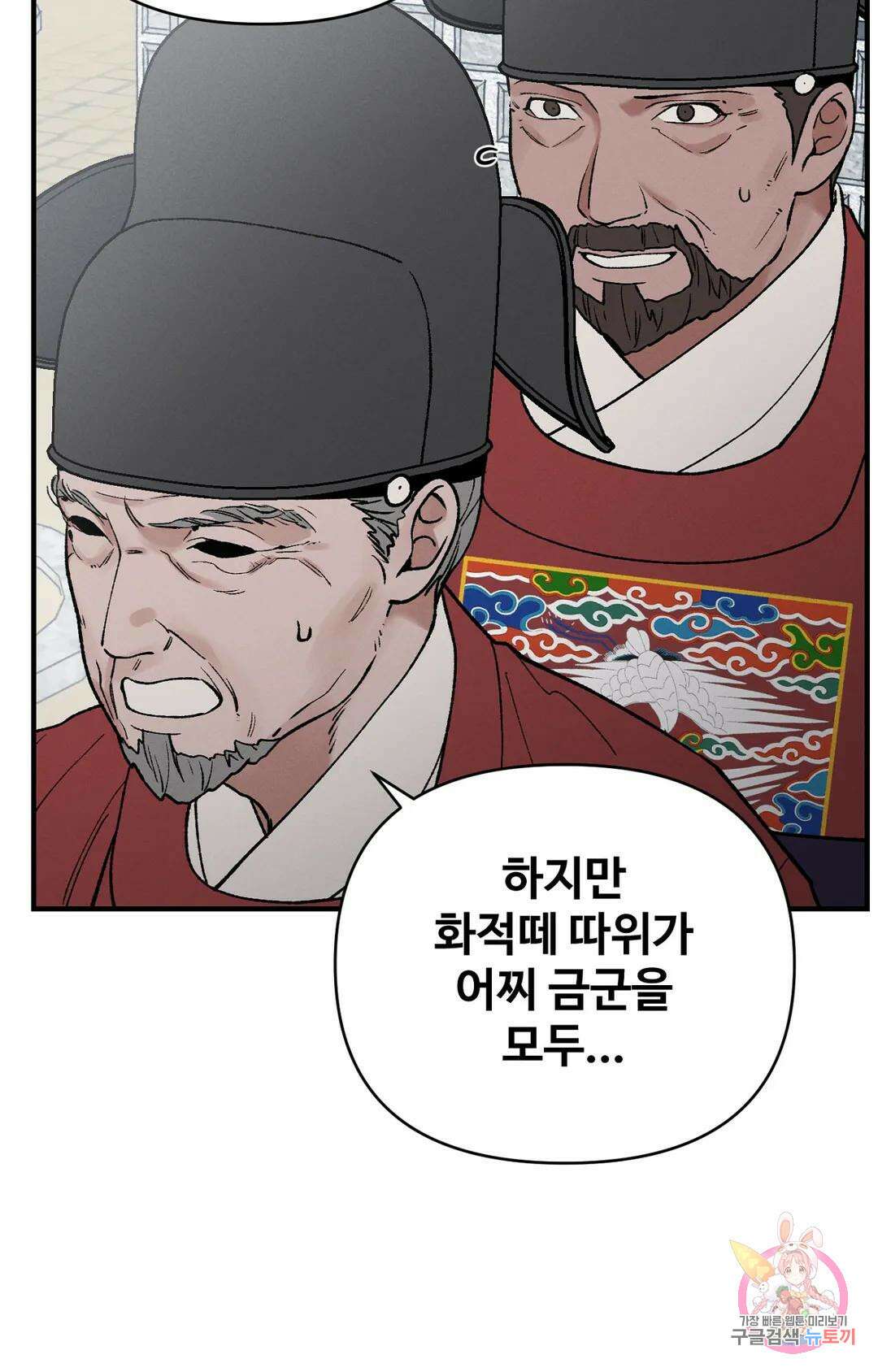폭군의 실록 30화 1부 최종화 14