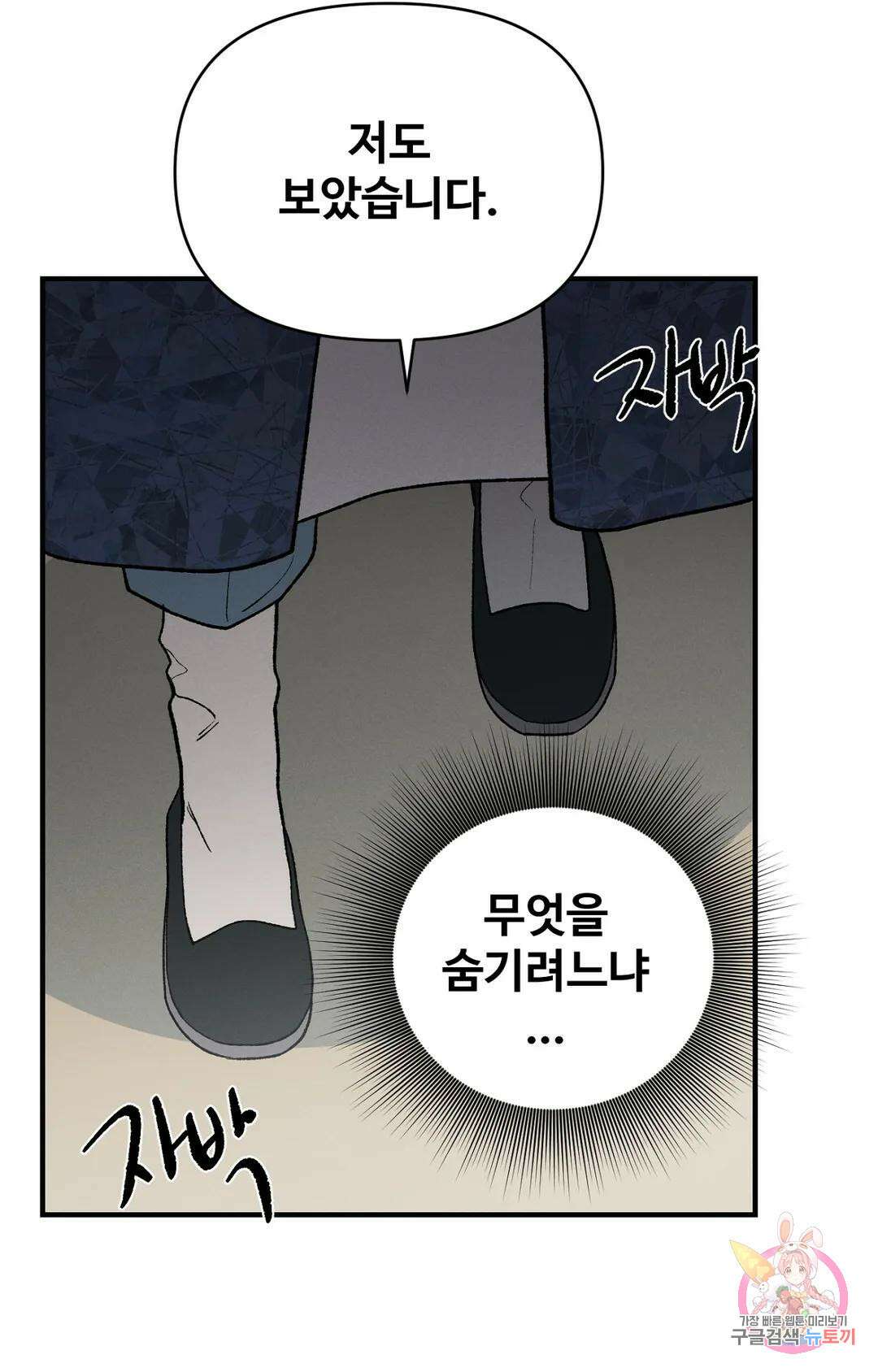 폭군의 실록 30화 1부 최종화 15
