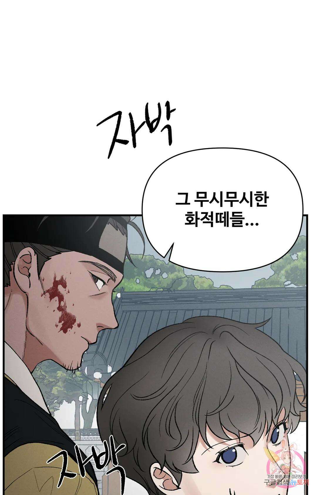 폭군의 실록 30화 1부 최종화 16
