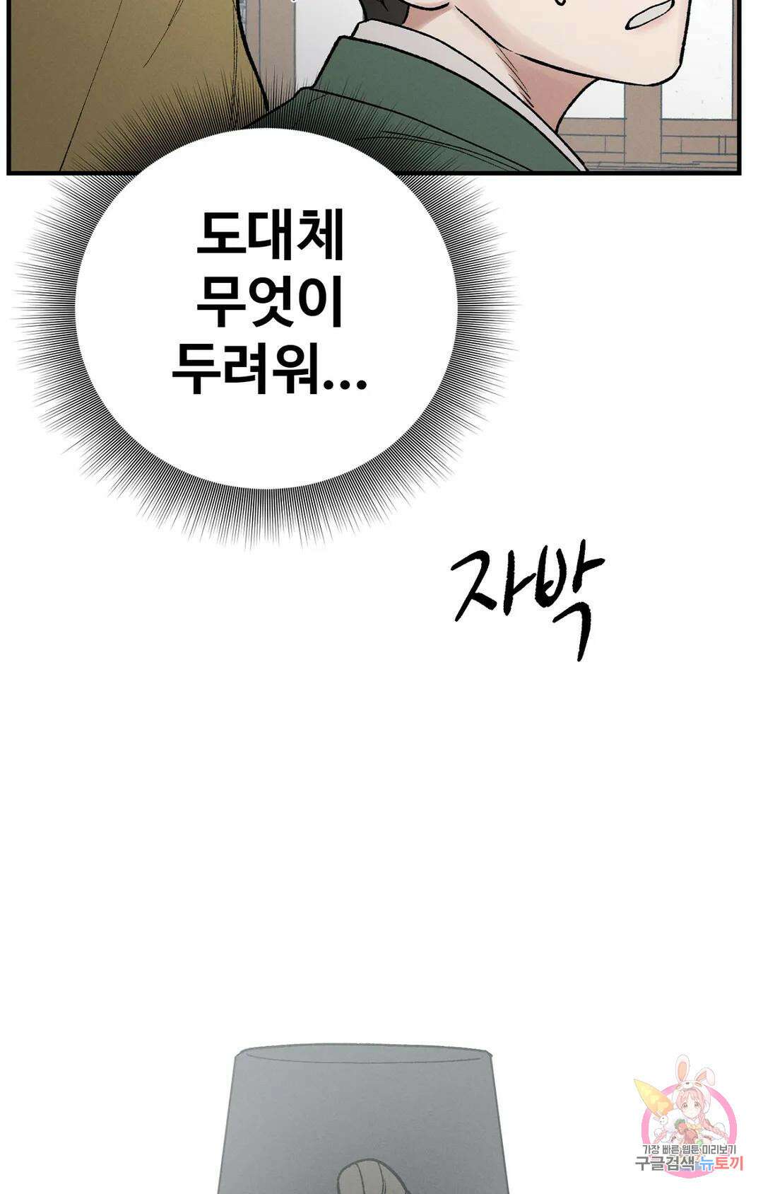 폭군의 실록 30화 1부 최종화 17