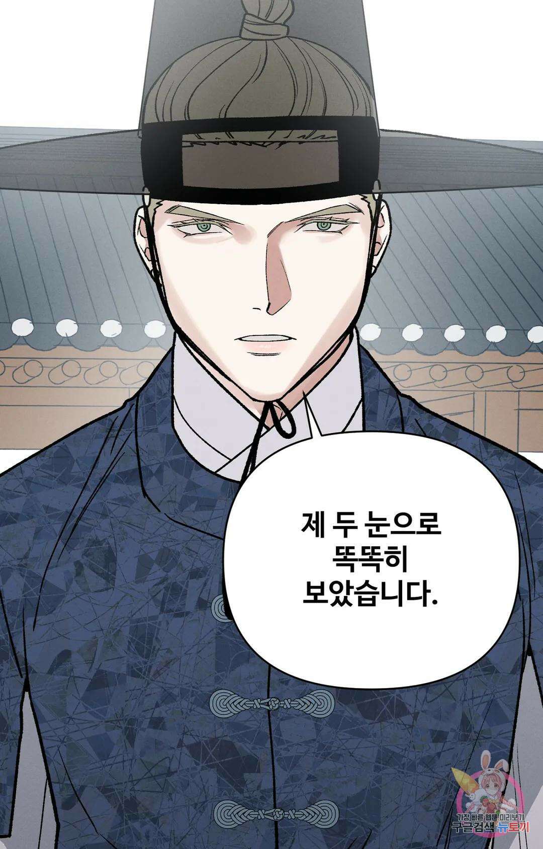 폭군의 실록 30화 1부 최종화 18