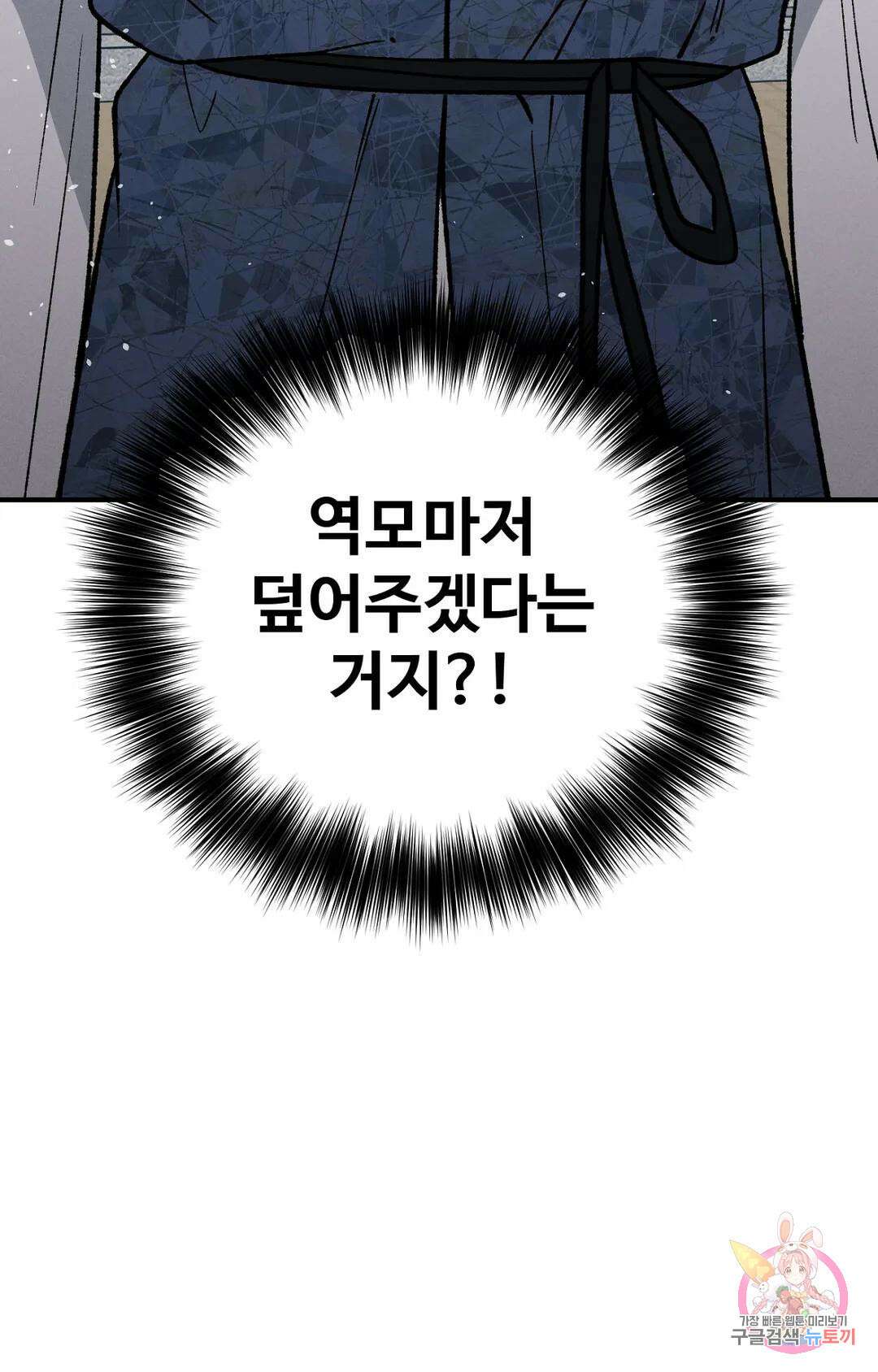 폭군의 실록 30화 1부 최종화 19