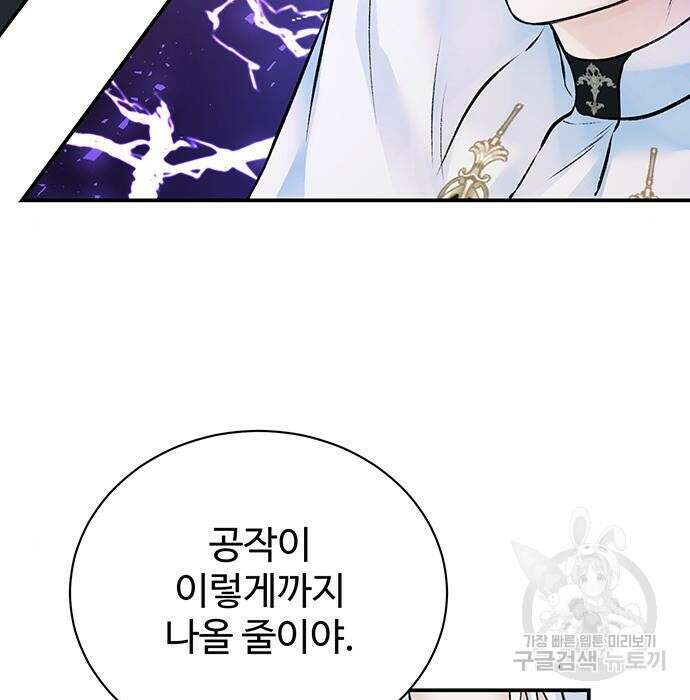 시한부인 줄 알았어요! 18화 16