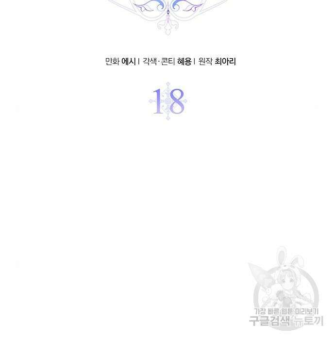 시한부인 줄 알았어요! 18화 24