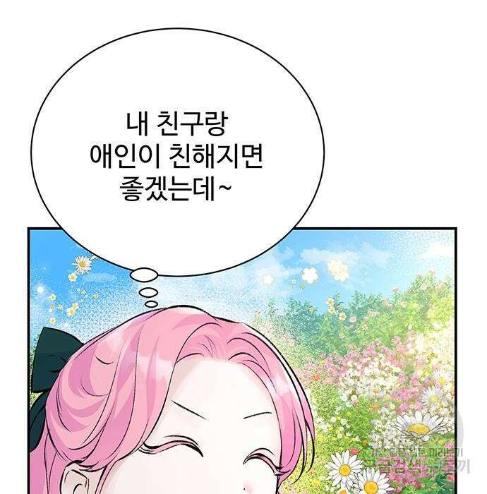 시한부인 줄 알았어요! 18화 28