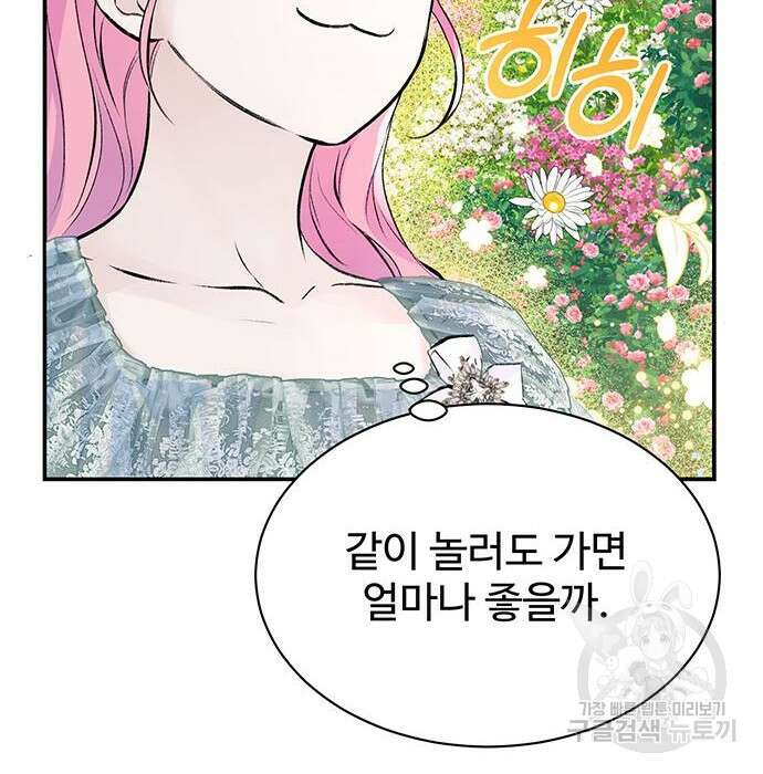 시한부인 줄 알았어요! 18화 29