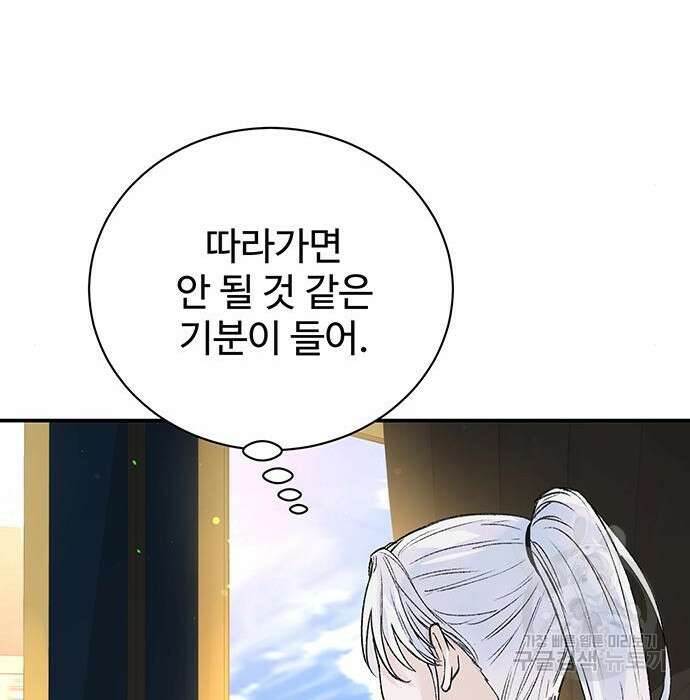 시한부인 줄 알았어요! 18화 30