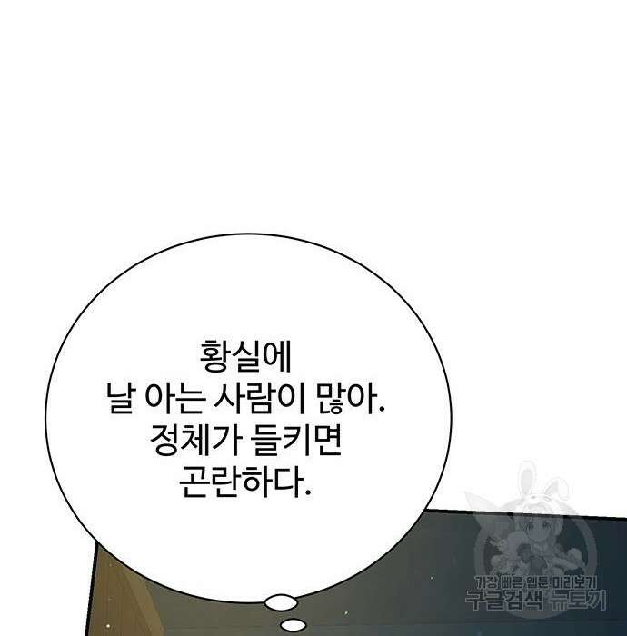시한부인 줄 알았어요! 18화 37