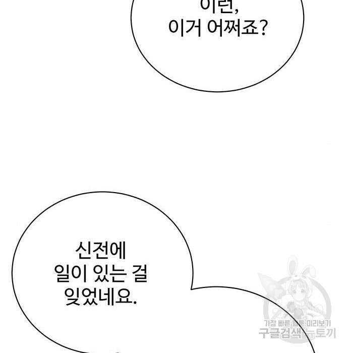 시한부인 줄 알았어요! 18화 39