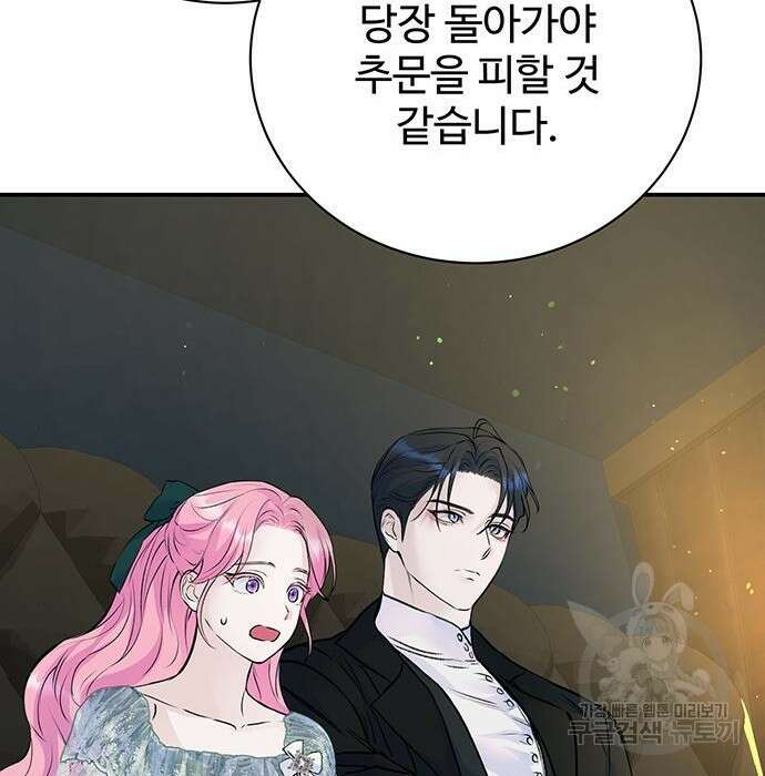시한부인 줄 알았어요! 18화 40