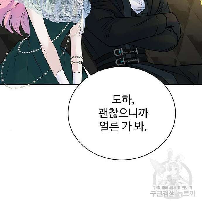 시한부인 줄 알았어요! 18화 41