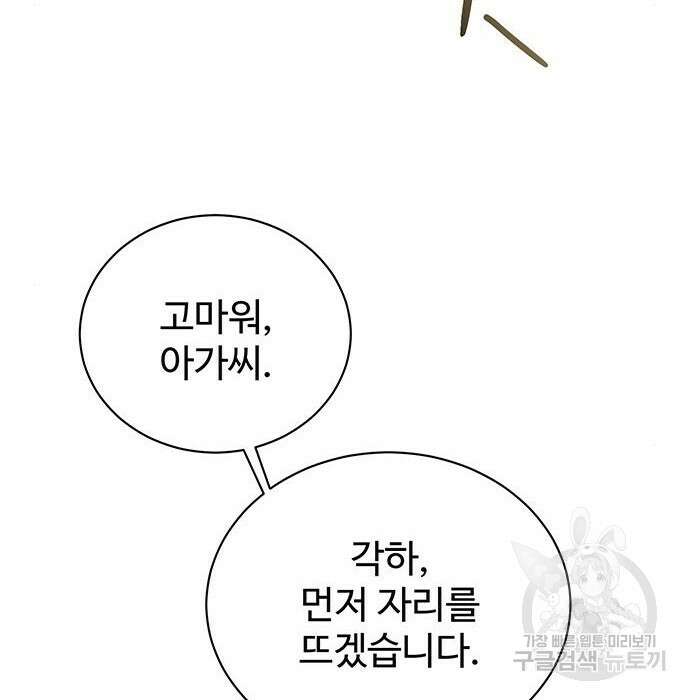 시한부인 줄 알았어요! 18화 43