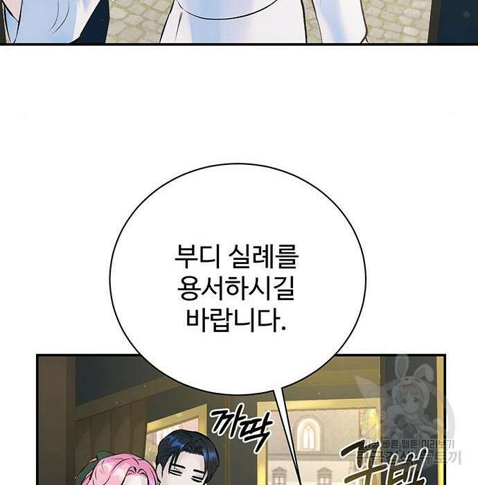 시한부인 줄 알았어요! 18화 45