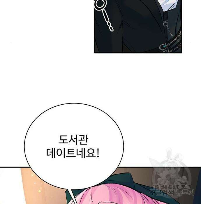 시한부인 줄 알았어요! 18화 48